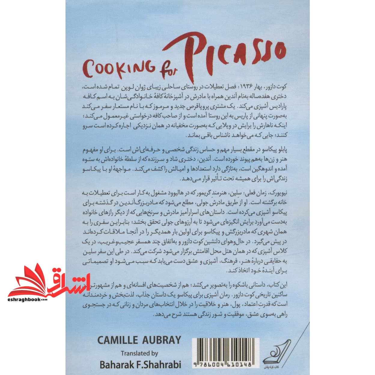 کتاب آشپزی برای پیکاسو — تصویر ۳