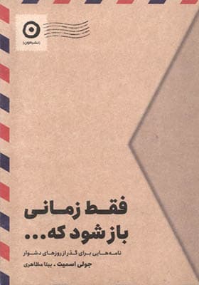 کتاب فقط زمانی باز شود که