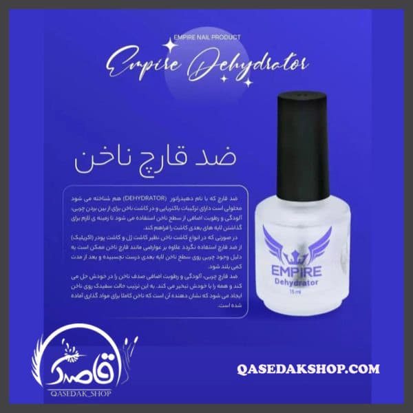 ضدقارچ امپایر EMPIRE 15ML ناخن