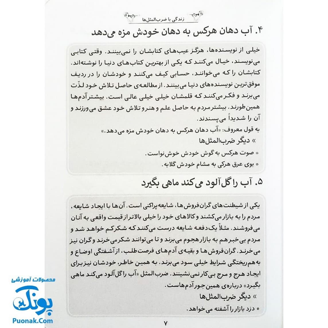 کتاب زندگی با ضرب‌المثل‌ها — تصویر ۷