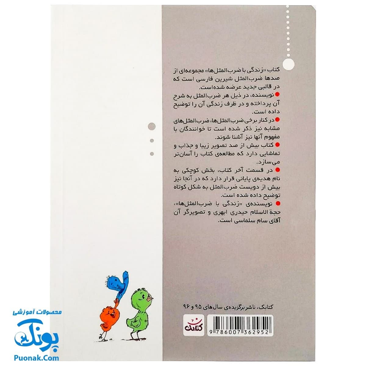 کتاب زندگی با ضرب‌المثل‌ها — تصویر ۱۲