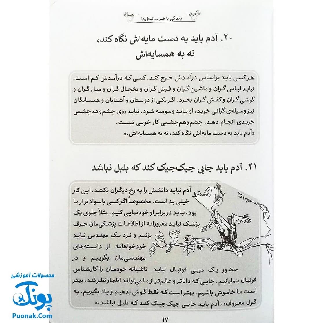 کتاب زندگی با ضرب‌المثل‌ها — تصویر ۸