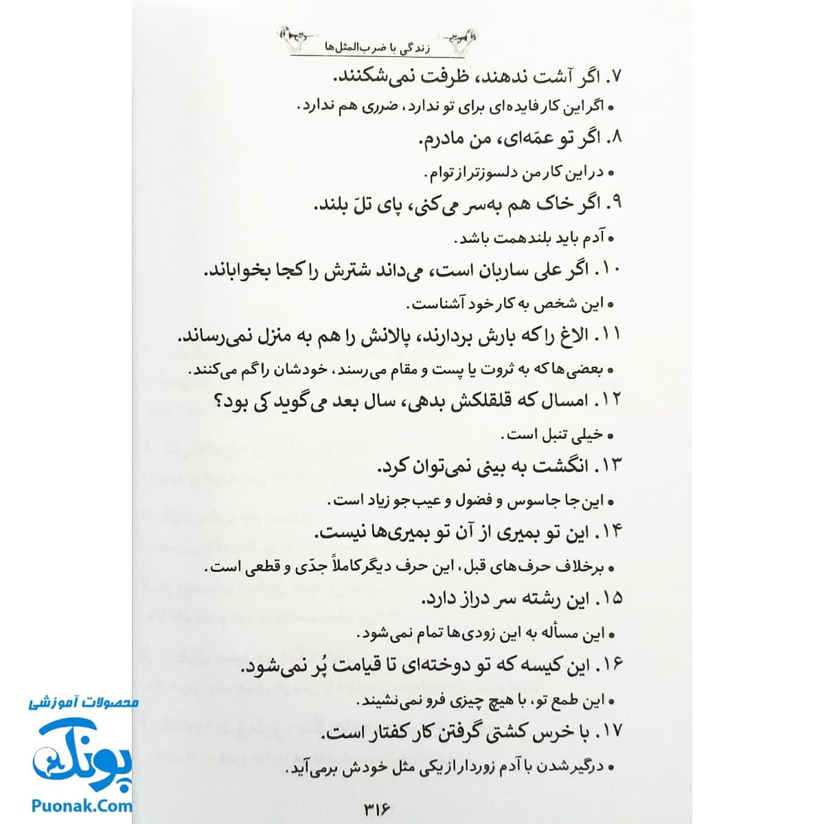 کتاب زندگی با ضرب‌المثل‌ها — تصویر ۱۱