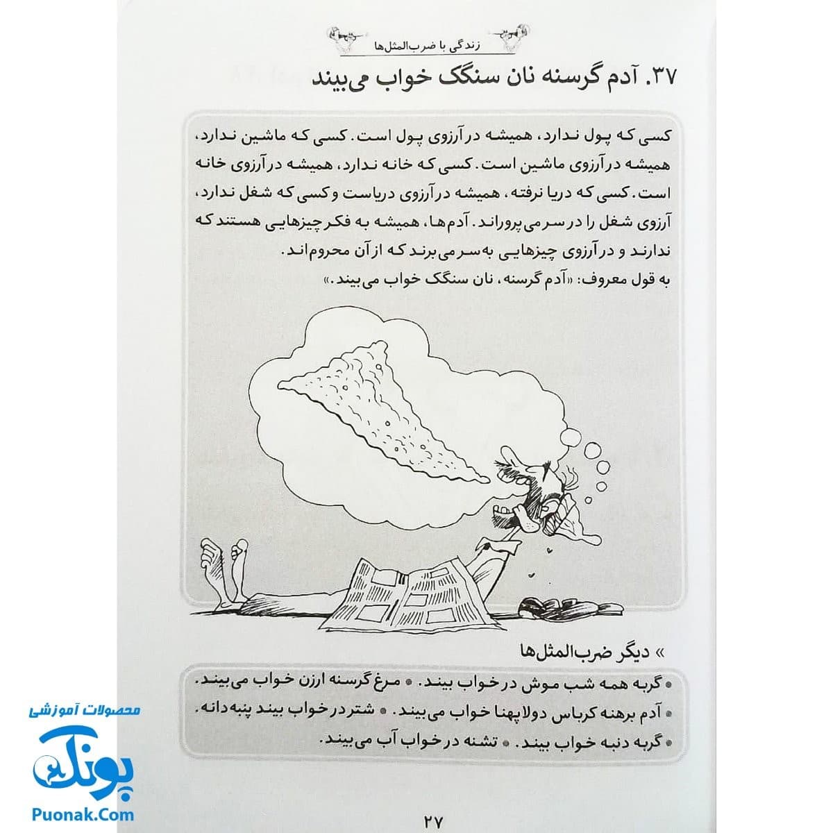کتاب زندگی با ضرب‌المثل‌ها — تصویر ۹