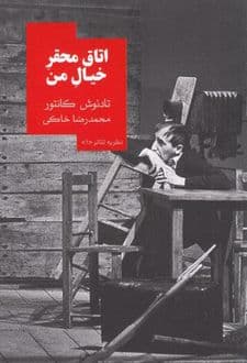کتاب اتاق محقر خیال من — تصویر ۲