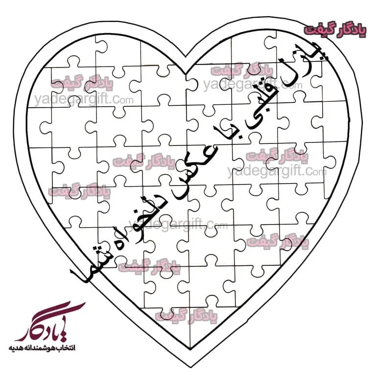 چاپ پازل طرح قلب — تصویر ۲