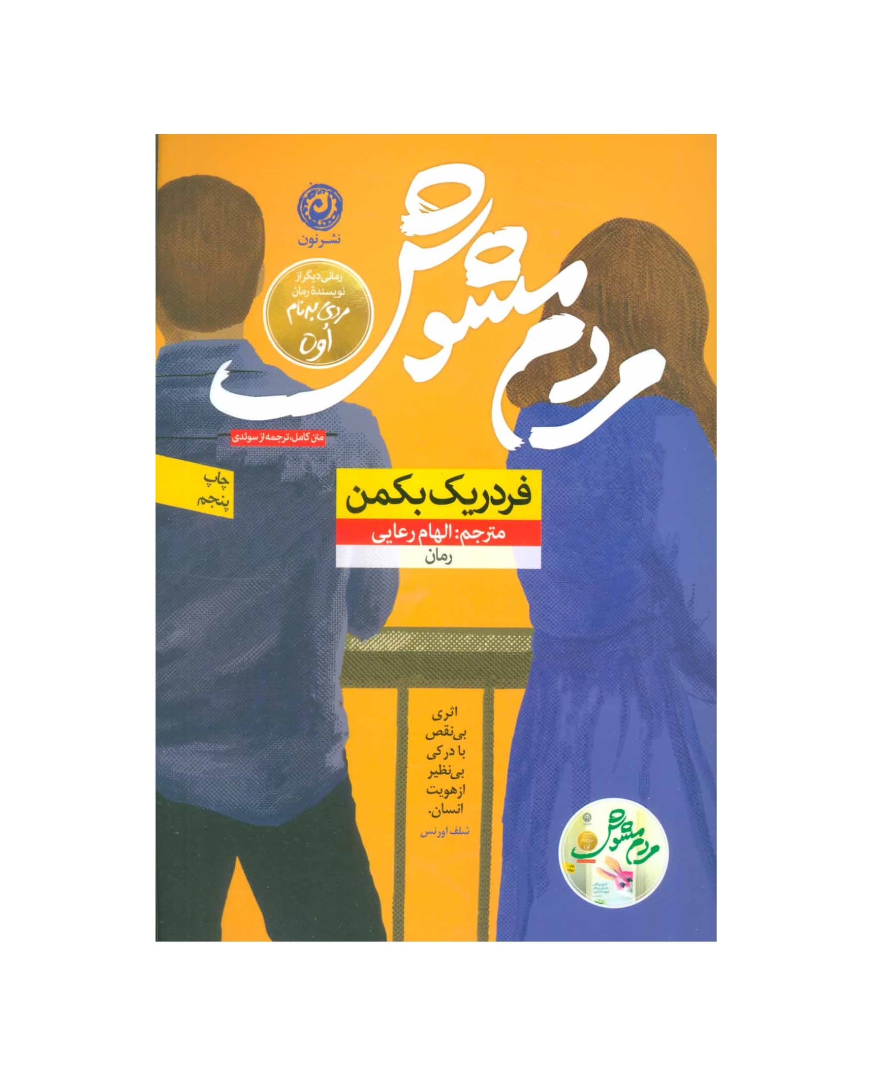 کتاب مردم مشوش — تصویر ۲