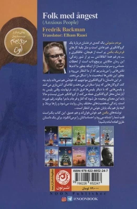 کتاب مردم مشوش — تصویر ۴