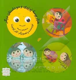 کتاب هزار بوسه پری و دو داستان دیگر