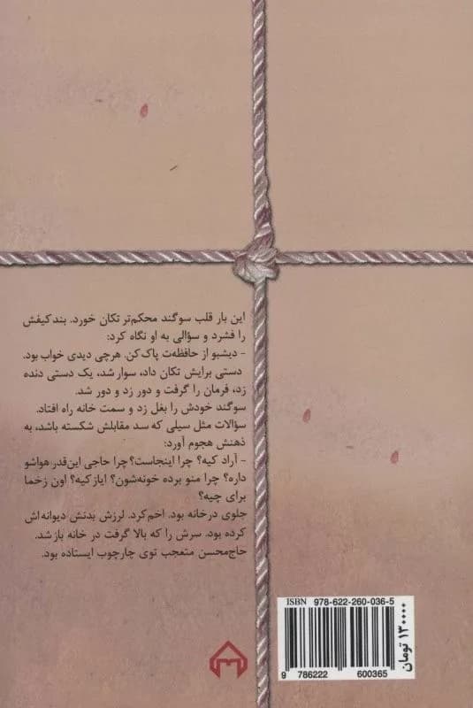 کتاب نارگون — تصویر ۳