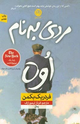 کتاب مردی به نام اوه ( شومیز )