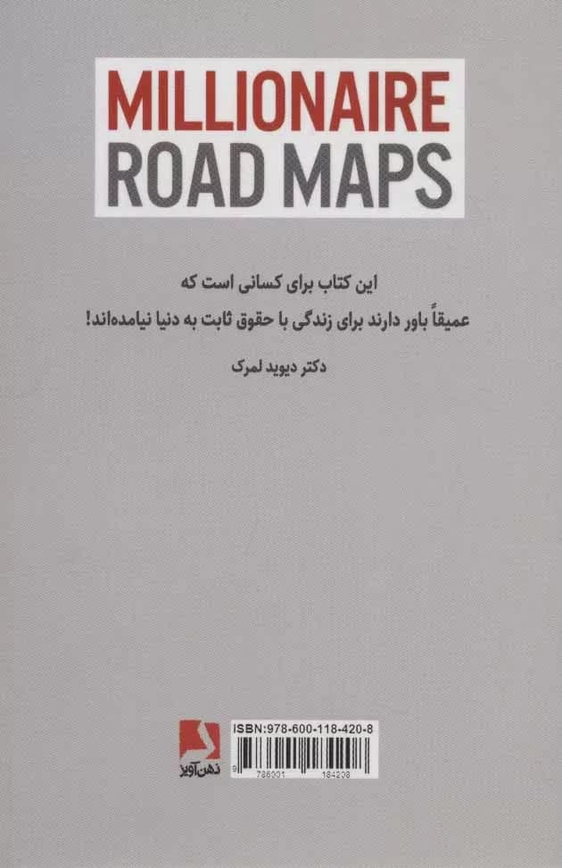 کتاب راهکارهایی برای میلیونر شدن — تصویر ۲