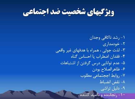 پاورپوینت درباره روانشناسی شخصیت — تصویر ۴