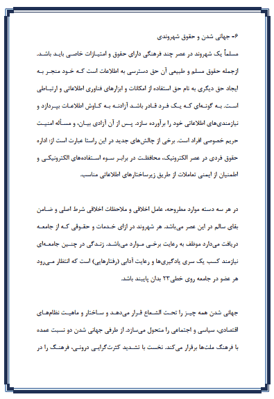 تحقیق درباره تأثیر اینترنت بر اخلاق کاربران — تصویر ۴