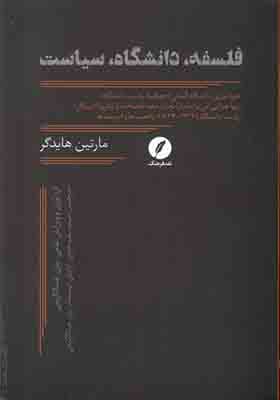 کتاب فلسفه دانشگاه سیاست