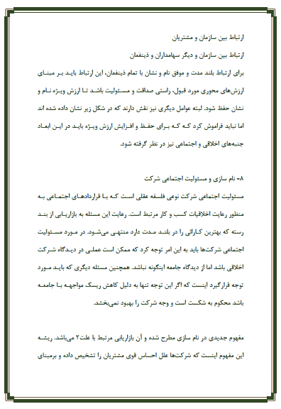 تحقیق درباره تاثیر نام و نشان تجاری در افزایش اعتبار شرکت در اجتماع — تصویر ۴