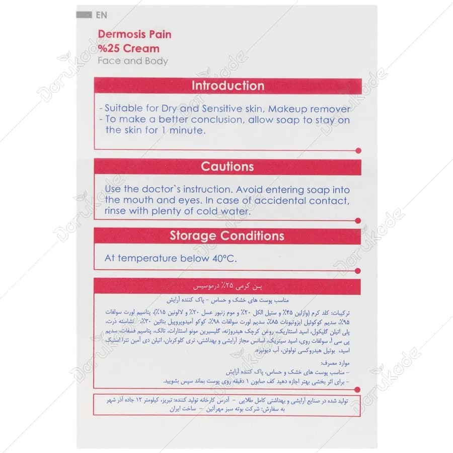 پن كرمی 25% درموسیس — تصویر ۲