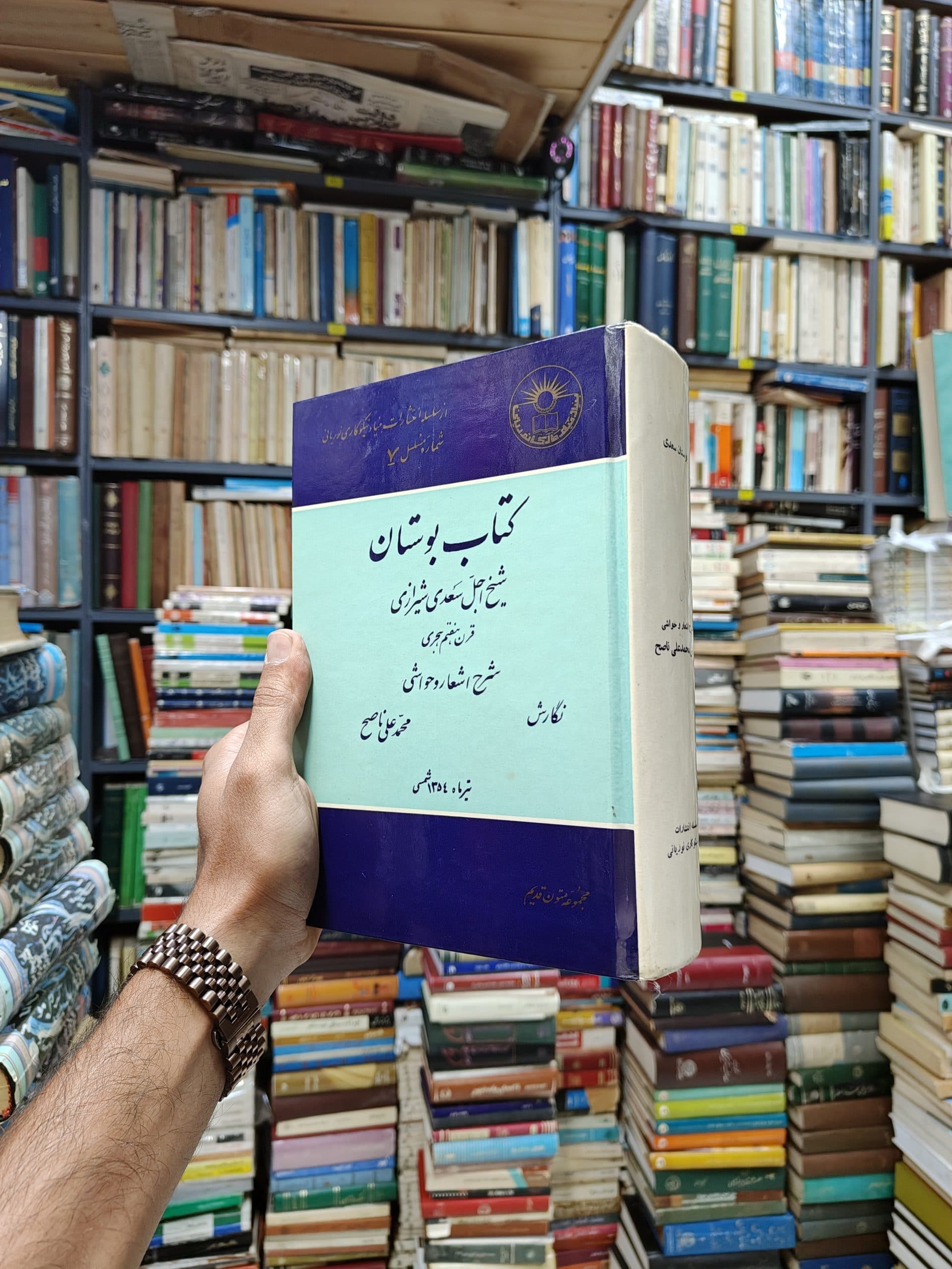 کتاب بوستان سعدی — تصویر ۵