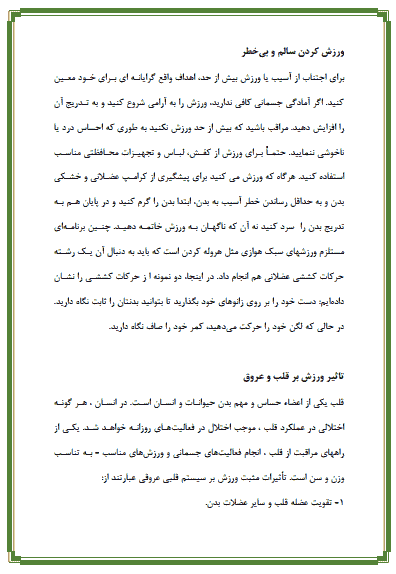 تحقیق درباره تاثیر ورزش بر سلامت قلب — تصویر ۳