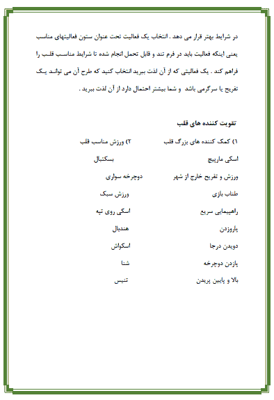 تحقیق درباره تاثیر ورزش بر سلامت قلب — تصویر ۴