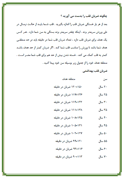 تحقیق درباره تاثیر ورزش بر سلامت قلب — تصویر ۵