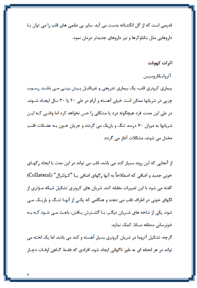 تحقیق درباره سکته قلبی و عوامل تشدید کننده آن — تصویر ۳