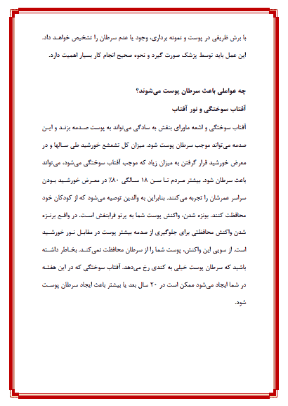 تحقیق درباره سرطان پوست – عوامل و پیشگیری — تصویر ۳