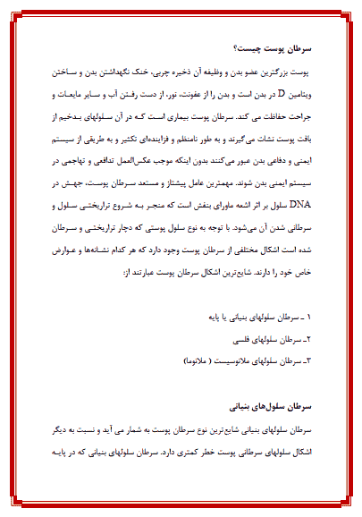 تحقیق درباره سرطان پوست – عوامل و پیشگیری — تصویر ۴