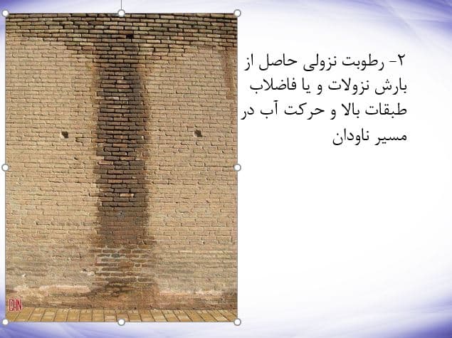 پروژه پاورپوینت تاثیر رطوبت بر ساختمان — تصویر ۲
