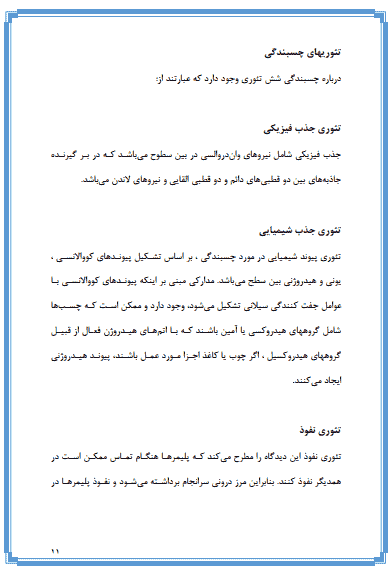 تحقیق درباره پلیمر و انواع و کاربرد آن — تصویر ۴