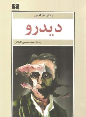 کتاب دیدرو فرانس — تصویر ۲