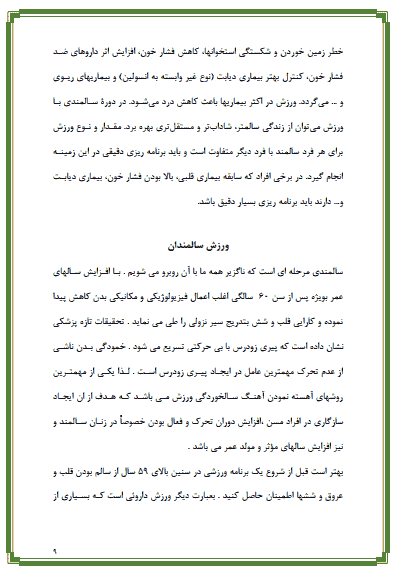 تحقیق درباره نقش ورزش در سلامت جسمی سالمندان — تصویر ۳
