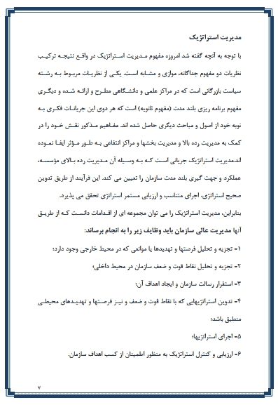 تحقیق درباره مهارت مدیریتی — تصویر ۴