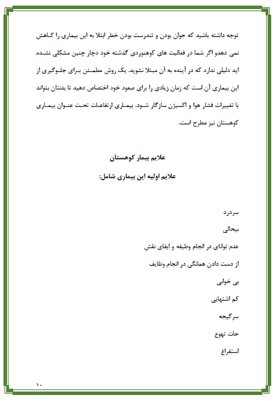 تحقیق آشنایی با ورزش کوهنوردی — تصویر ۳