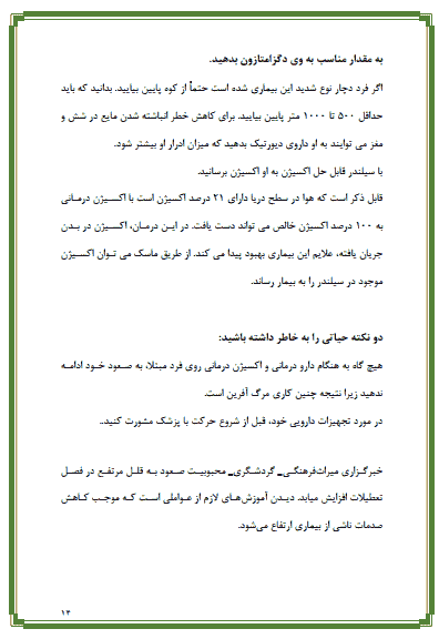 تحقیق آشنایی با ورزش کوهنوردی — تصویر ۴