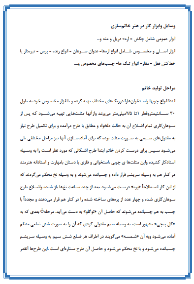 تحقیق آشنایی با شغل خاتم کاری — تصویر ۴