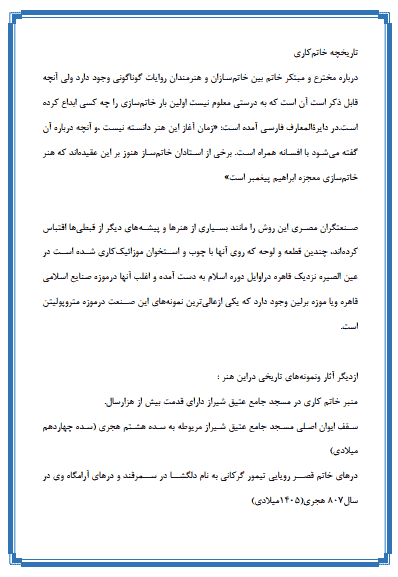 تحقیق آشنایی با شغل خاتم کاری — تصویر ۳