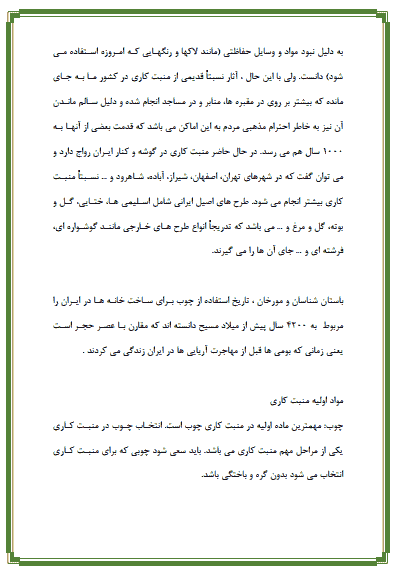 تحقیق آشنایی با شغل منبت کاری — تصویر ۴