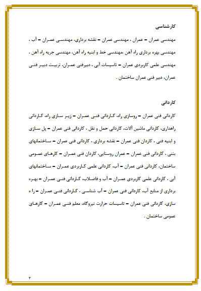 تحقیق آشنایی با رشته مهندسی نقشه کشی عمران — تصویر ۳