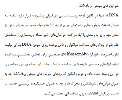 تحقیق آشنایی با نانو ساختارهای سه بعدی DNA — تصویر ۳