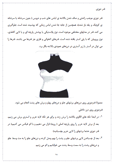 پروژه کارآموزی درباره خیاطی — تصویر ۳