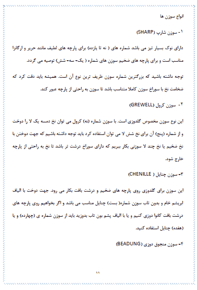 پروژه کارآموزی درباره خیاطی — تصویر ۶