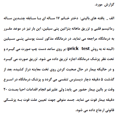 تحقیق درباره پنی سیلین – کاربردها و ملاحظات — تصویر ۴