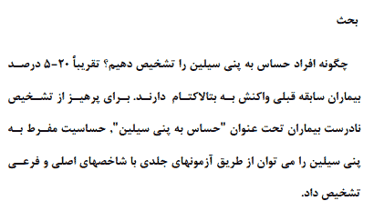 تحقیق درباره پنی سیلین – کاربردها و ملاحظات — تصویر ۵