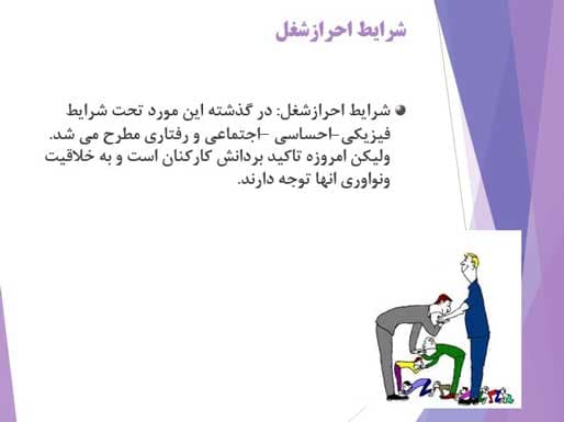 پاورپوینت درباره برنامه ریزی نیروی انسانی — تصویر ۵