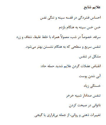 تحقیق درباره بیماری آسم — تصویر ۴