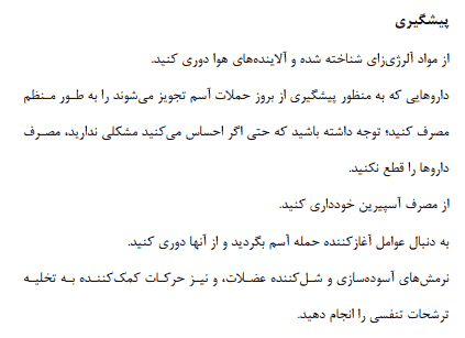 تحقیق درباره بیماری آسم — تصویر ۵