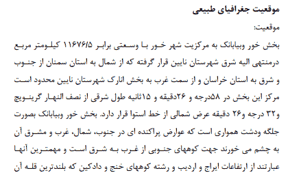 تحقیق آشنایی با شهرستان خور و بیابانک — تصویر ۳