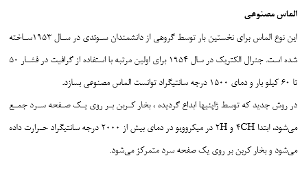 تحقیق درباره الماس – نحوه پیدایش – انواع و کاربرد آن — تصویر ۴