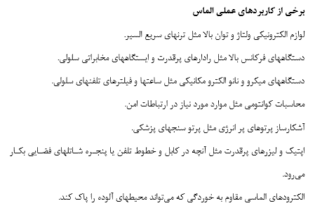 تحقیق درباره الماس – نحوه پیدایش – انواع و کاربرد آن — تصویر ۵